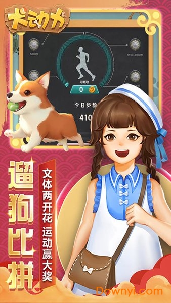 犬动力无限金币体力版 游戏截图